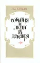 События и люди 14 декабря - Гордин Яков Аркадьевич