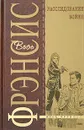 Расследование. Бойня - Дик Фрэнсис