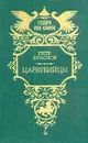 Цареубийцы - Петр Краснов