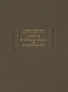 Алиса в Стране чудес. Алиса в Зазеркалье - Льюис Кэрролл