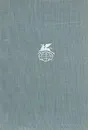 Александр Блок. Стихотворения. Поэмы. Театр - Блок Александр Александрович