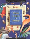 Птицы в мифах и легендах - Бабенко Владимир Григорьевич, Алексеев Владимир Николаевич