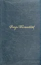 Расул Гамзатов. Собрание сочинений в трех томах. Том 3 - Расул Гамзатов