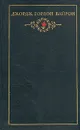 Джордж Гордон Байрон. Собрание сочинений в трех томах. Том 3 - Джордж Гордон Байрон