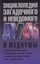 Духи и медиумы - Игорь Винокуров