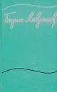 Борис Лавренев. Собрание сочинений в шести томах. Том 3 - Лавренев Борис Андреевич