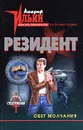 Обет молчания - Ильин Андрей Александрович