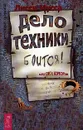 Дело Техники боится, или ОК'с ЮМОРон - Лисси Мусса