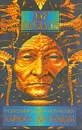 Психоэнергетические практики Карлоса Кастанеды. Дар Нагваля - Кастанеда Карлос Сезар Арана