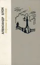 Александр Блок. Избранные произведения - Блок Александр Александрович