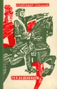 Меншиков - Александр Соколов