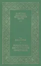 Лев Карсавин.  Религиозно-философские сочинения - Лев Карсавин