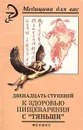 Двенадцать ступеней к здоровью пищеварения с 