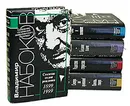 Владимир Набоков. Собрание сочинений американского периода (комплект из 5 книг) - Набоков Владимир Владимирович