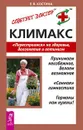 Климакс. 
