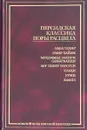 Персидская классика поры расцвета - Баба Тахир, Омар Хайам, Мухаммад Захири Самарканди, Абу Тахир Тарсуси, Саади, Руми, Хафиз