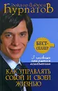 3 главных открытия психологии. Как управлять собой и своей жизнью - Андрей Курпатов