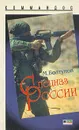 Спецназ России - М. Болтунов