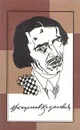 Владислав Ходасевич. Собрание сочинений в четырех томах. Том 3 - Владислав Ходасевич