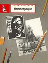 Иллюстрация - Галина Ельшевская