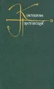 Константин Паустовский. Собрание сочинений в девяти томах. Том 3 - Константин Паустовский