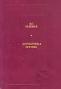 В. С. Соловьев. Литературная критика - В. С. Соловьев