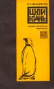 Цюй Юань. Истоки и проблемы творчества - Федоренко Николай Трофимович