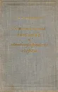 С. В. Ковалевская. Воспоминания детства и автобиографические очерки - С. В. Ковалевская