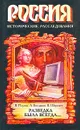 Разведка была всегда... - В. Плугин, А. Богданов, В. Шеремет