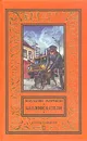 Кладоискатели - Жаренов Анатолий Александрович