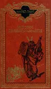 История Древнего Израиля - Майкл Грант