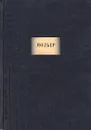 Мольер. Сочинения - Мольер