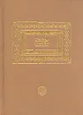 Стефан Цвейг. Собрание сочинений в шести томах. Том 3 - Стефан Цвейг