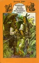 Робинзон Крузо. История полковника Джека - Даниель Дефо
