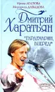Дмитрий Харатьян. 