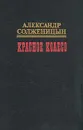Красное колесо. В десяти томах. Том 3 - Александр Солженицын