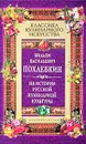 Из истории русской кулинарной культуры - В. В. Похлебкин