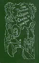 Ганс Христиан Андерсен. Сказки и истории. В двух томах. Том 1 - Ганс Христиан Андерсен