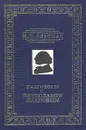 Разговоры с Вячеславом Ивановым - Альтман Моисей Семенович