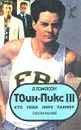 Твин Пикс III. Кто убил Лору Палмер - Д. Томпсон