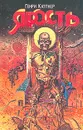 Ярость - Генри Каттнер