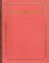 А. Н. Островский. Избранные сочинения - А. Н. Островский