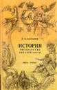 История государства Российского. В четырех книгах. Книга 3 - Н. М. Карамзин