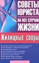 Жилищные споры - Мария Ильичева