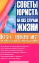 Охота к перемене мест. Что нужно знать тем, кто выезжает за границу - Мария Ильичева