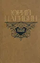 Остров любви - Нагибин Юрий Маркович