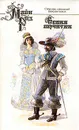 Майн Рид. Собрание сочинений в восьми томах. Том 5 - Майн Рид
