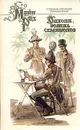 Майн Рид. Собрание сочинений в восьми томах. Том 3 - Майн Рид