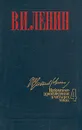 В. И. Ленин. Избранные произведения в четырех томах. Том 3 - Ленин Владимир Ильич