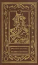 Бриллиант Кон-и-Гута. Бессмертные карлики - Эразм Батенин. Эрве Рихтер Фрих